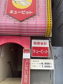 名古屋ピンサロ（キャンパブ）おすすめランキング8選！口コミ情報から特徴や選ぶポイントも紹介 – 地域の風俗情報・体験談まとめ｜フーコレ！