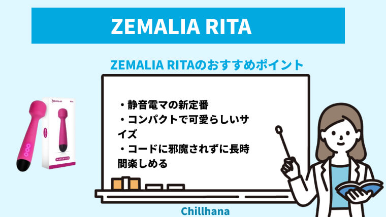 ZEMALIA RITA 電マ クリ刺激