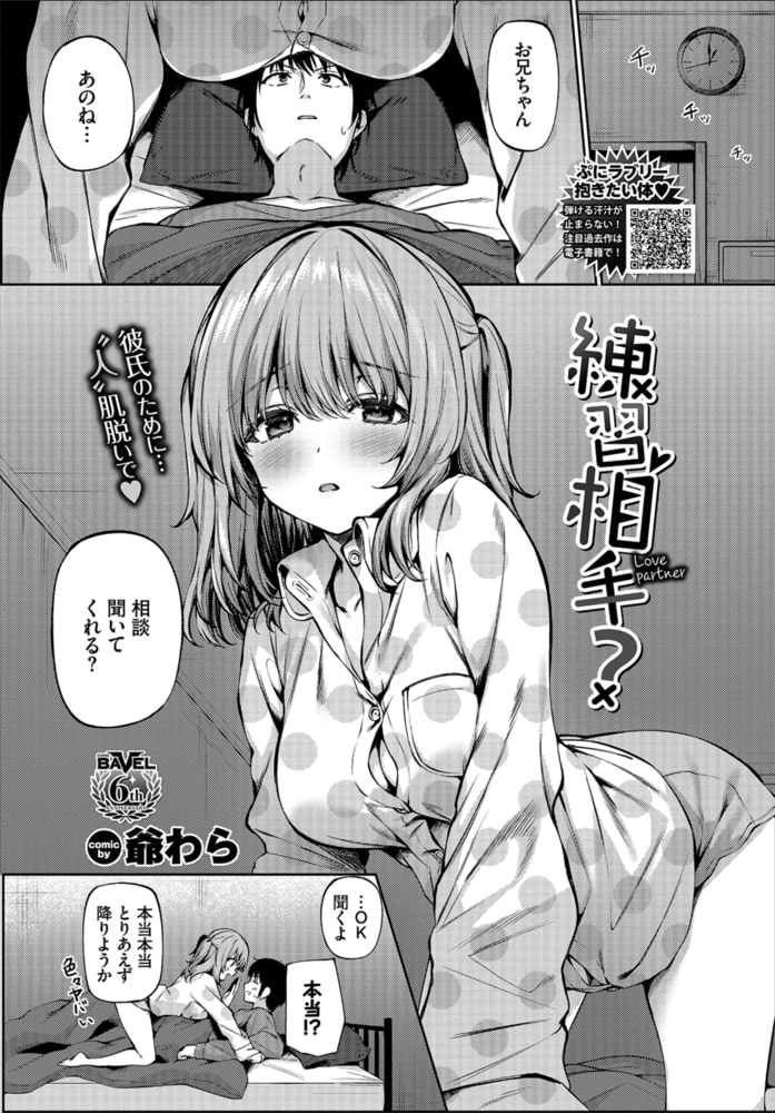 学校で女子に告白された弟のためにセックスの練習台にｗ – エロ漫画ライフ