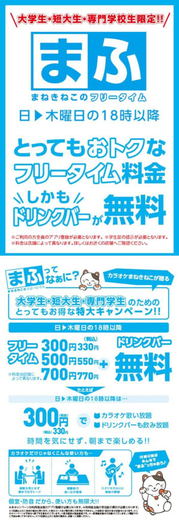 クチコミ : カラオケまねきねこ 東松山新宿町店