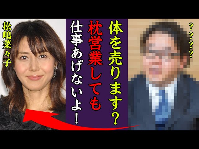 松嶋菜々子のセックス事情｜今は一流女優も昔はソープランド嬢だった？