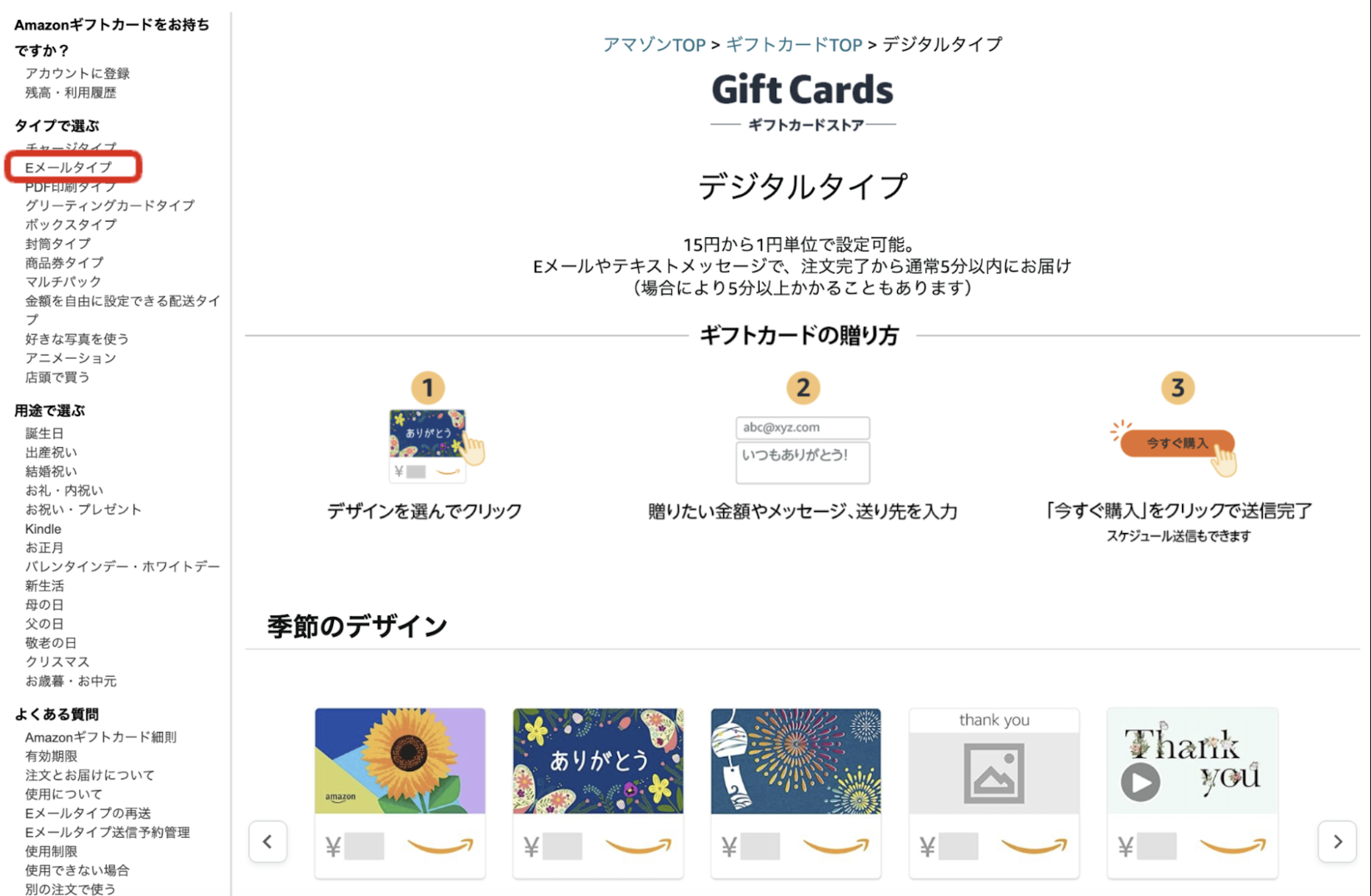 Amazonギフト券を登録せずに確認する方法 - アップルギフトカード買取【ギフトチェンジ】amazonギフト券も即日振込