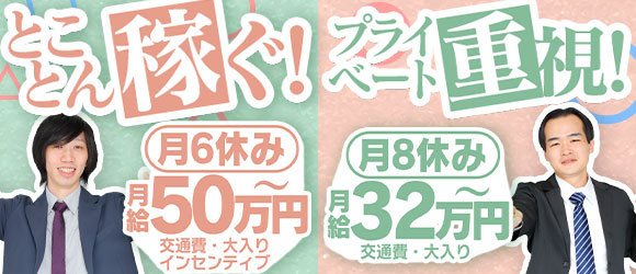 男性求人「ハピネスグループ池袋」の店長・幹部候補他を募集｜男ワーク関東版