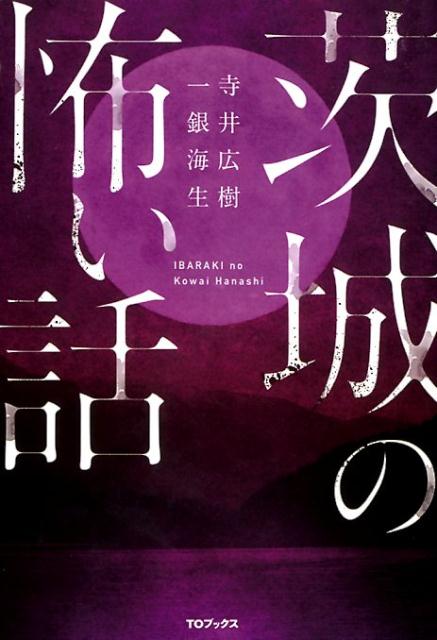 姉さんマンション - 茨城県(つくば市)の心霊スポット - 全国心霊スポット調査【心霊気違(SHINREIKICHIGAI)】日本全国心霊マップ！