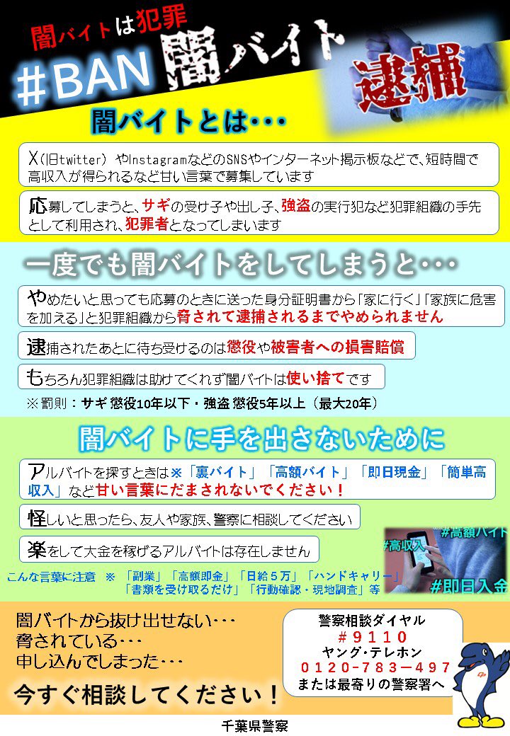 首相、「仮装身分捜査」を指示 闇バイトを徹底取り締まりへ｜全国のニュース｜下野新聞デジタル