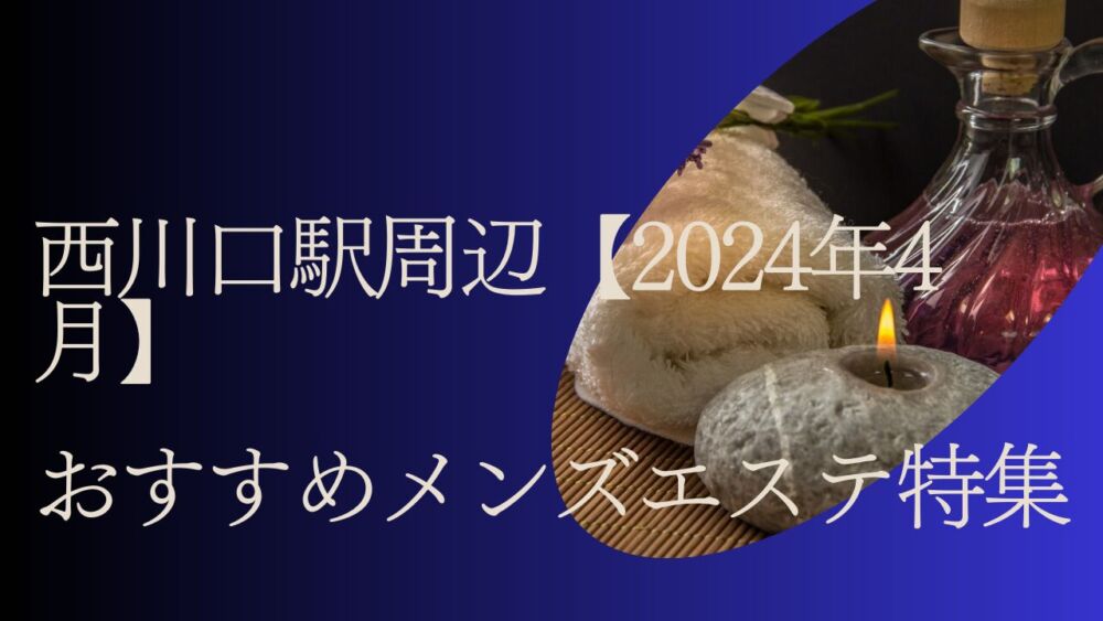 マッサージ、エステがある横手駅前温泉(横手)の温泉、日帰り温泉、スーパー銭湯おすすめ1選【2024年度版】｜ニフティ温泉