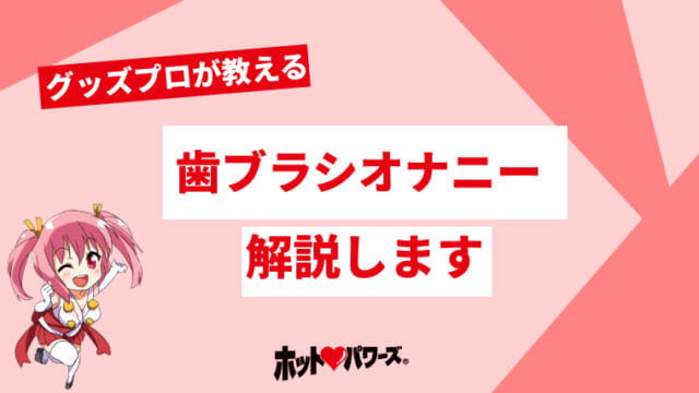 歯ブラシでのど突く事故 「出血少なくても深刻」「細菌で感染症」も…親子で歩かず歯磨きを |