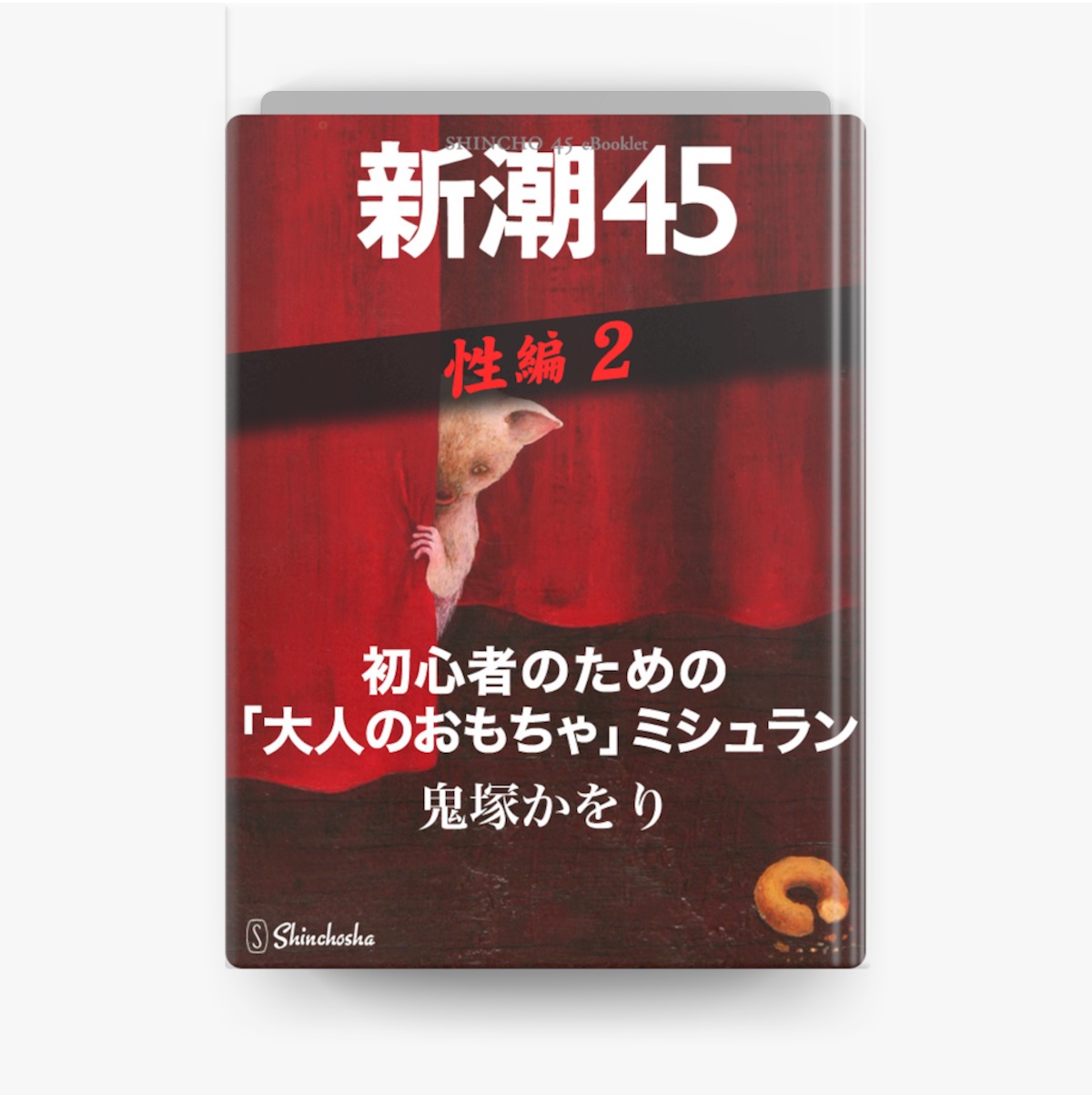 初心者におススメ！1人でも2人でも楽しめる大人のおもちゃ