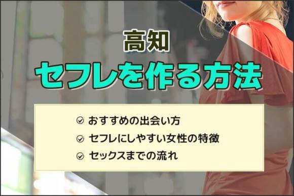 富山セフレの作り方！セフレが探せる出会い系を徹底解説 - ペアフルコラム