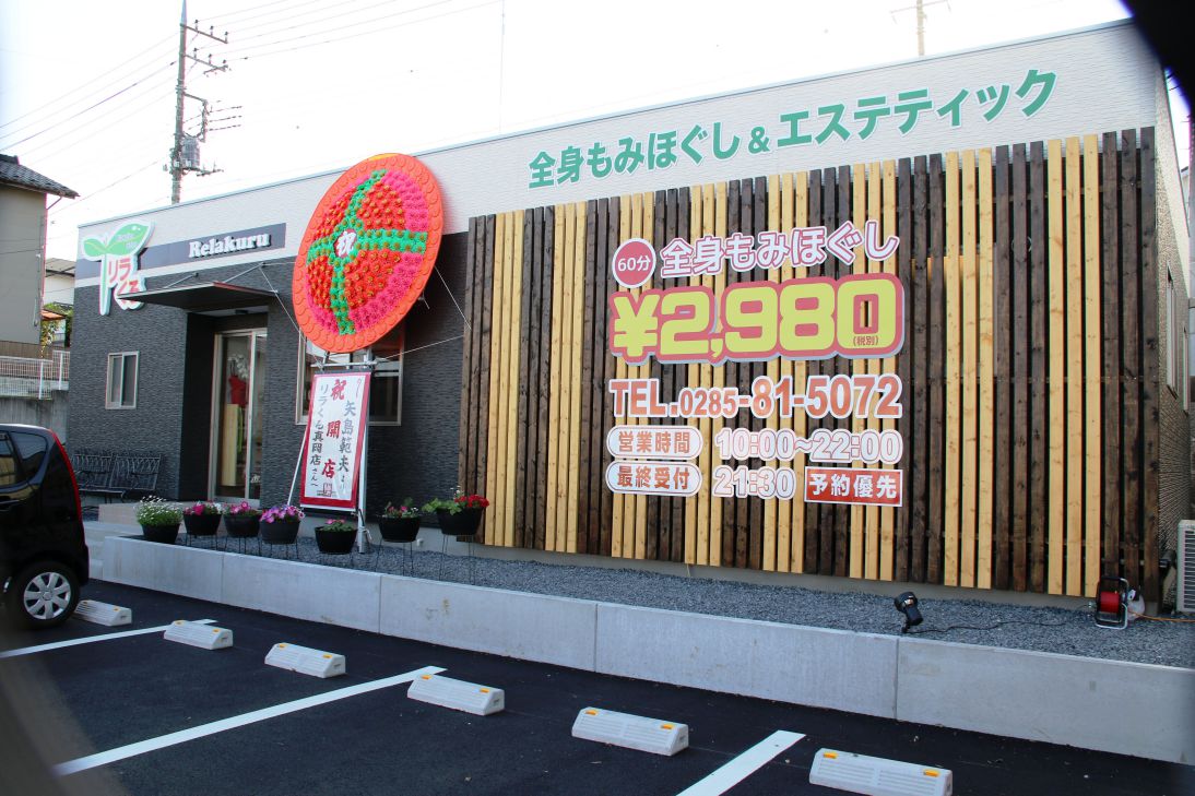 りらくる 霧島店|【個人事業主】収入最高3,510円(60分)☆平均33万円！集客数年間530万人|[霧島市]の柔道整復師・あん摩マッサージ指圧師(パート・アルバイト)の求人・転職情報 