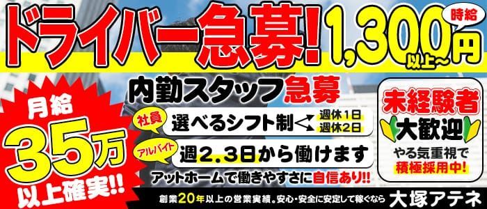 大塚の風俗求人 - 稼げる求人をご紹介！