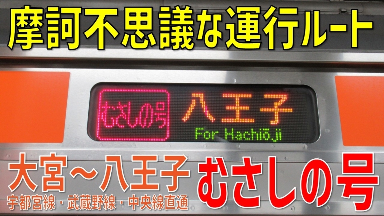 【なぜ2番線だけ?】武蔵野線新秋津駅2番線ホームの案内表示器だけが違う色のタイプに ~それ以外は3色LED案内表示器~