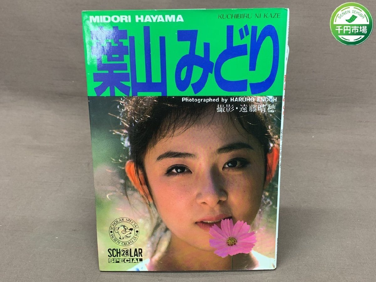 デラべっぴん No.30 昭和63年5月号 牧本千幸