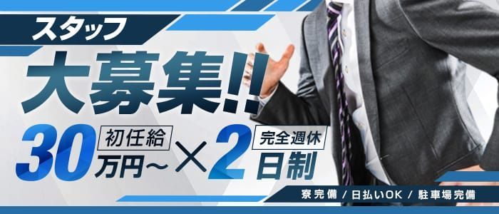 今池｜デリヘルドライバー・風俗送迎求人【メンズバニラ】で高収入バイト