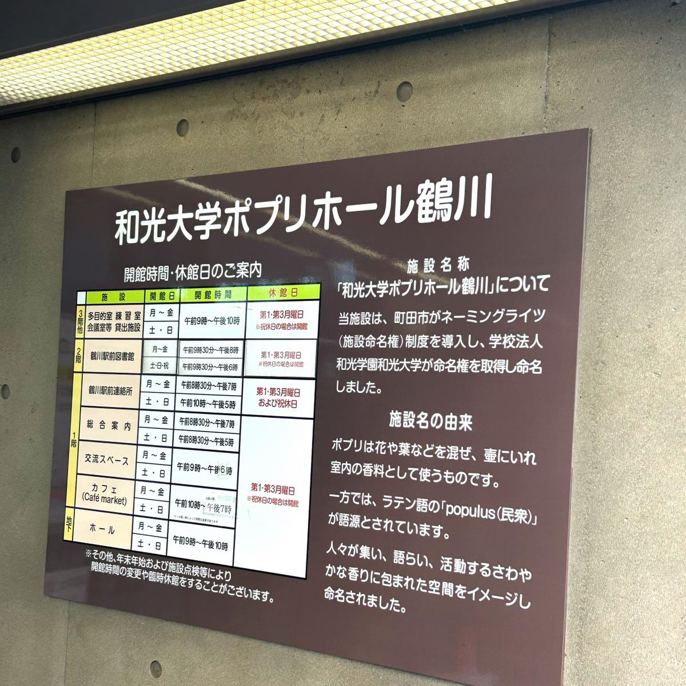 どうなる？ホーム最終戦！行っちゃう？鶴川からバスで！町田市立陸上競技場へは「鶴川駅」からバスで行こう！ - Stantsiya_Iriya