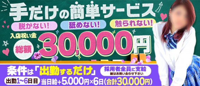 土浦の風俗求人【バニラ】で高収入バイト