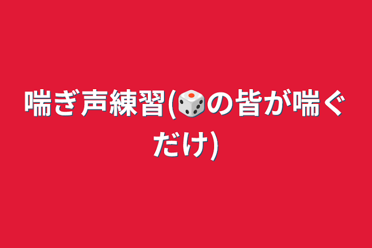 BL漫画 あいちゃんはあえぎ声がうるさい 小木カンヌ｜Yahoo!フリマ（旧PayPayフリマ）