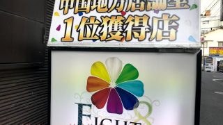 秘密基地体験レポート(〃ω〃)♪｜女性用風俗・女性向け風俗なら【広島秘密基地】