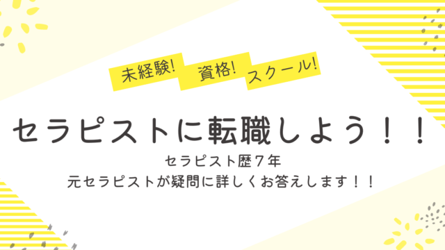 指名が取れないセラピストへ『指名の取り方』たった10個のコツとは│セラピスファイト