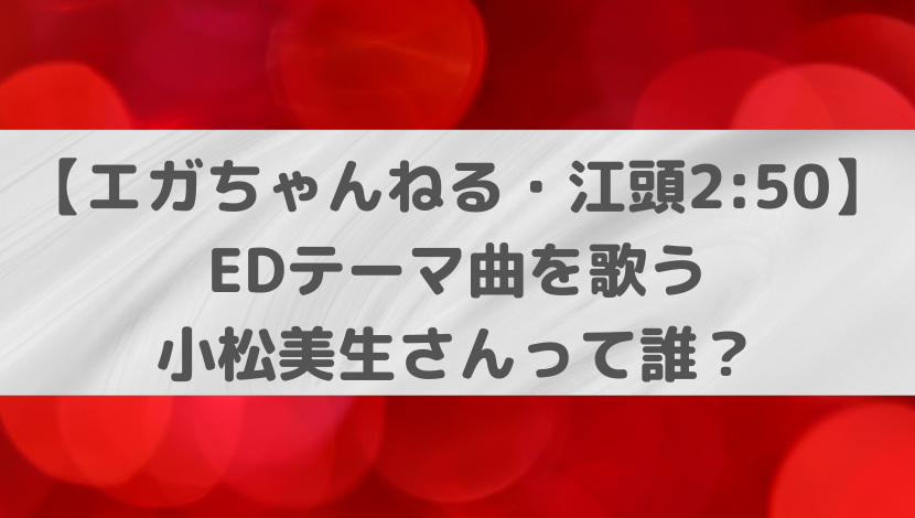 小松みお（女性）の姓名判断 診断結果｜名前の字画数で運勢を占う！無料姓名判断サイト「いい名前ねっと」