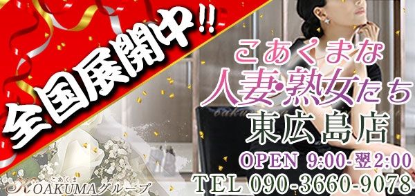 ラブマシーン東広島（ラブマシーンヒガシヒロシマ）の募集詳細｜広島・東広島市の風俗男性求人｜メンズバニラ