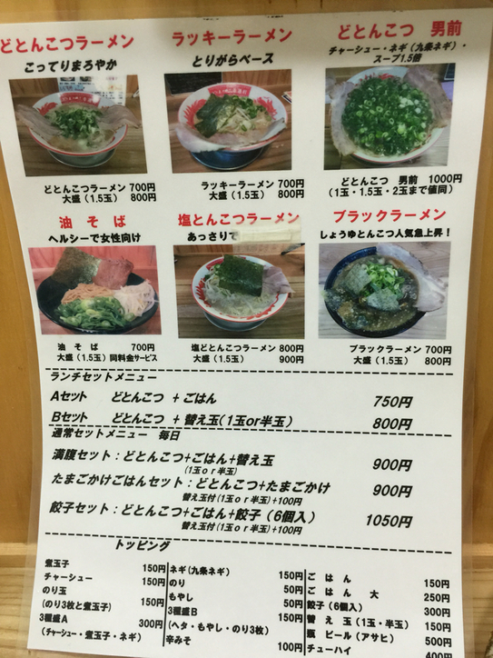 どとんこつ☆幸運軒 岸和田店(岸和田/和食) |