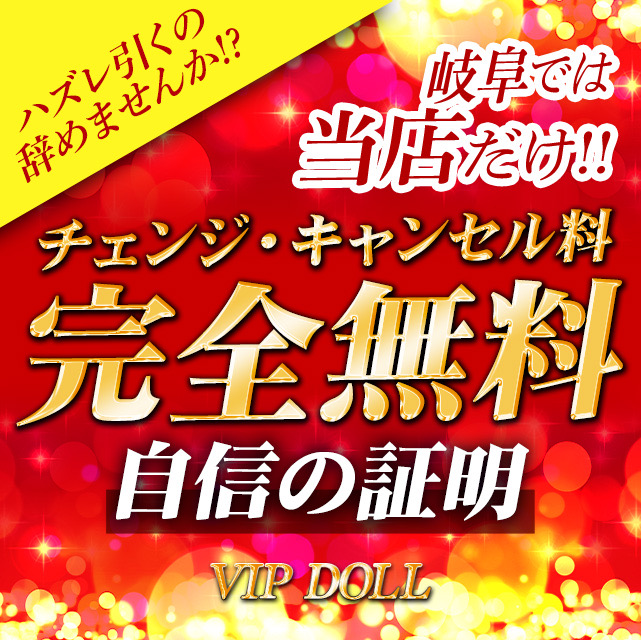 VIP DOLL｜岐阜市周辺 岐阜市 スタンダードデリヘル｜夜遊びガイド岐阜版