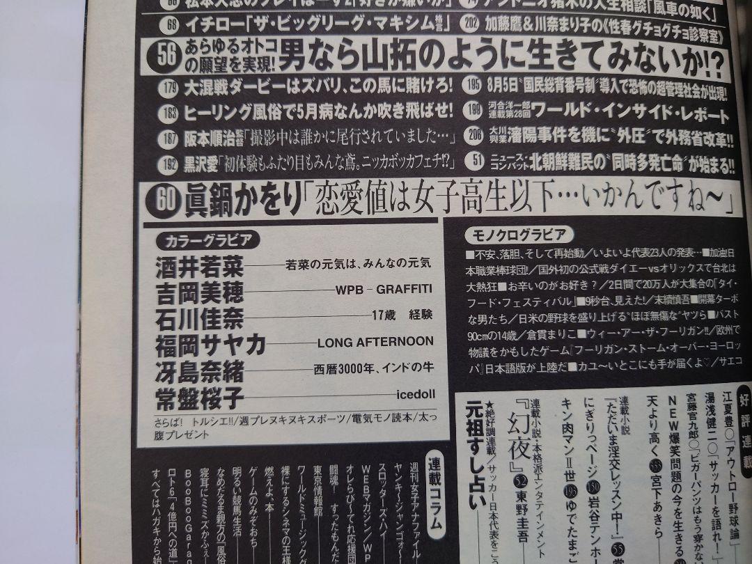 送料無料即決！話のプレイ情報局実話芸能ニッポン平成8年11月17日号増刊号日本シリーズオリックスイチロー宮脇万耶イヴ松本人志山田邦子