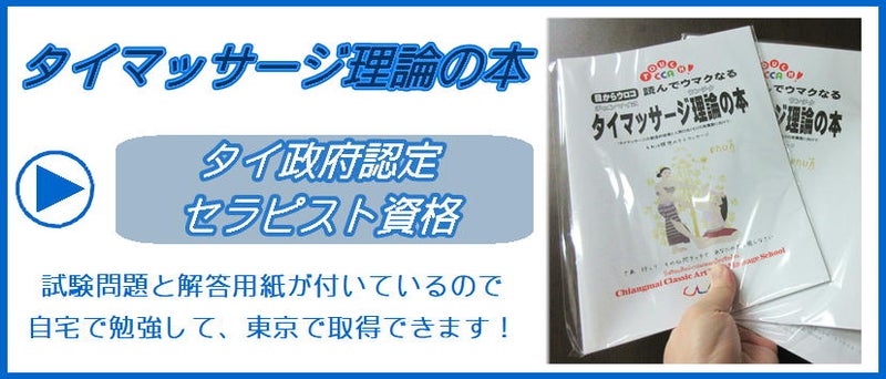 タイ古式マッサージ委員会】のお知らせページ！《教え合う練習会》の参加ご予約とお問い合わせ☆ | 