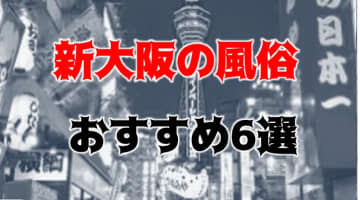 本番/NN/NSも？谷町四丁目の風俗2店を全117店舗から厳選！【2024年】 | Trip-Partner[トリップパートナー]