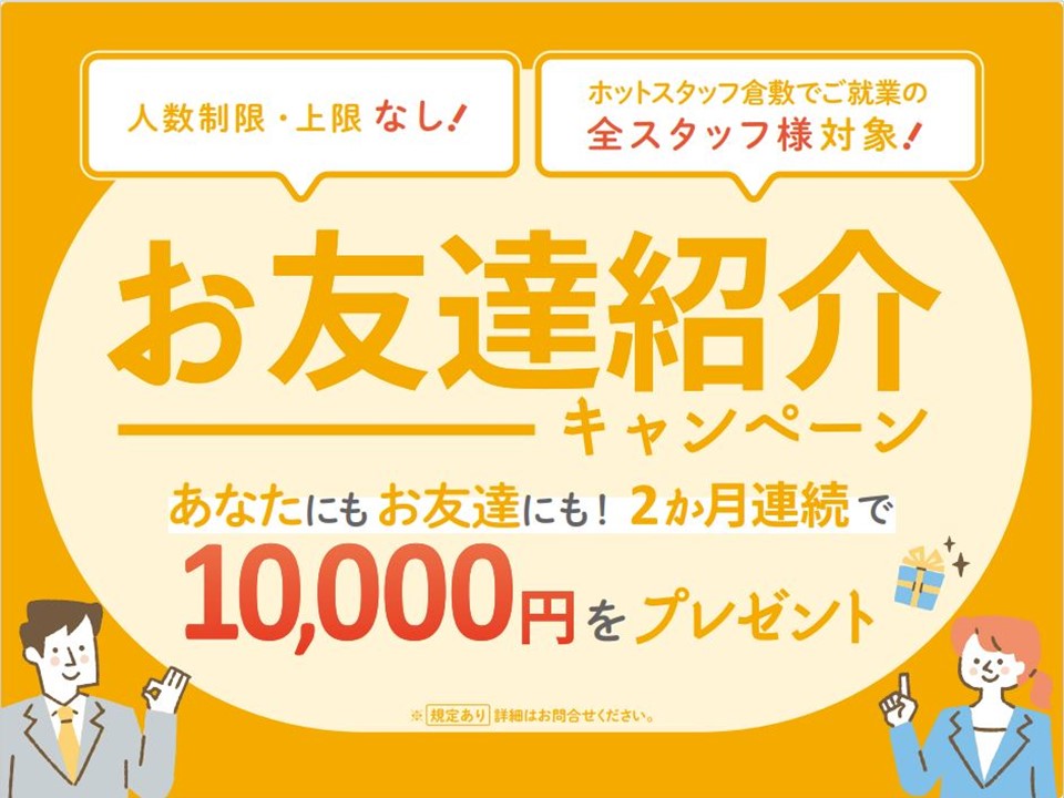 岡山県倉敷市のタクシー求人・採用情報｜【転職道】でタクシードライバーのお仕事探し