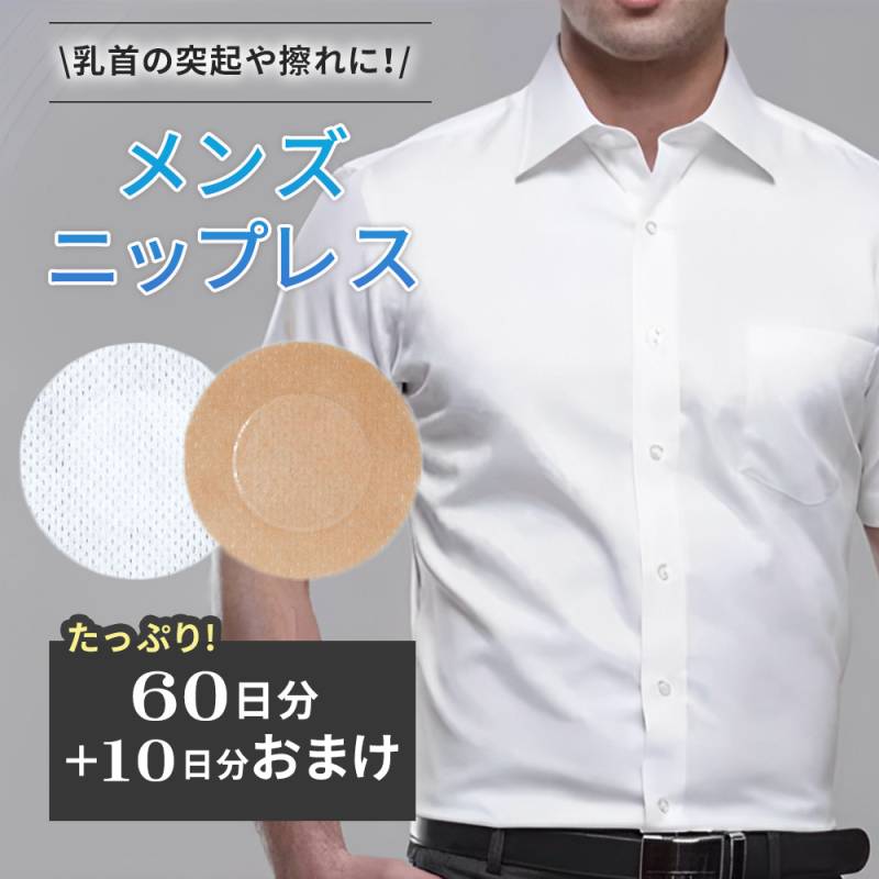 夏に発生！ 男たちの【透け乳首問題】最適解はコレだ！ -