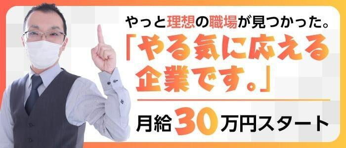 水戸市風俗の内勤求人一覧（男性向け）｜口コミ風俗情報局