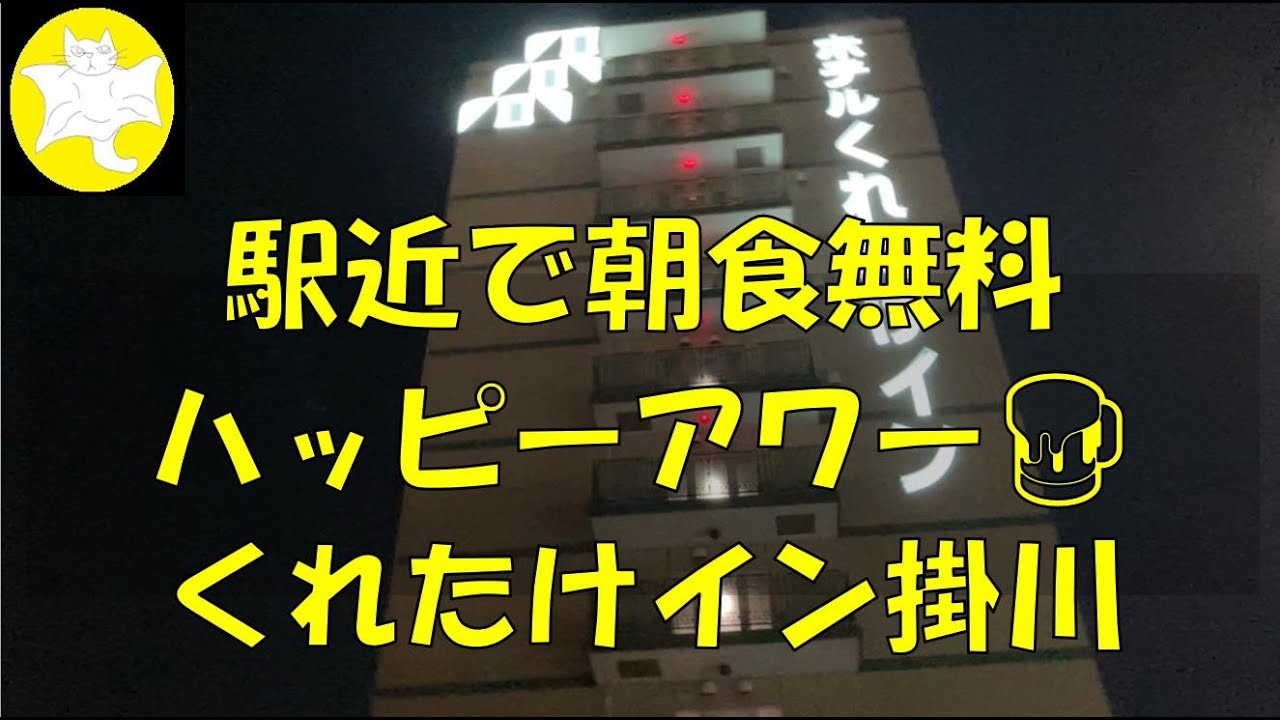 くれたけイン掛川さんの、朝食無料サービス最強です。』by にゃんこ隊員 : くれたけイン掛川