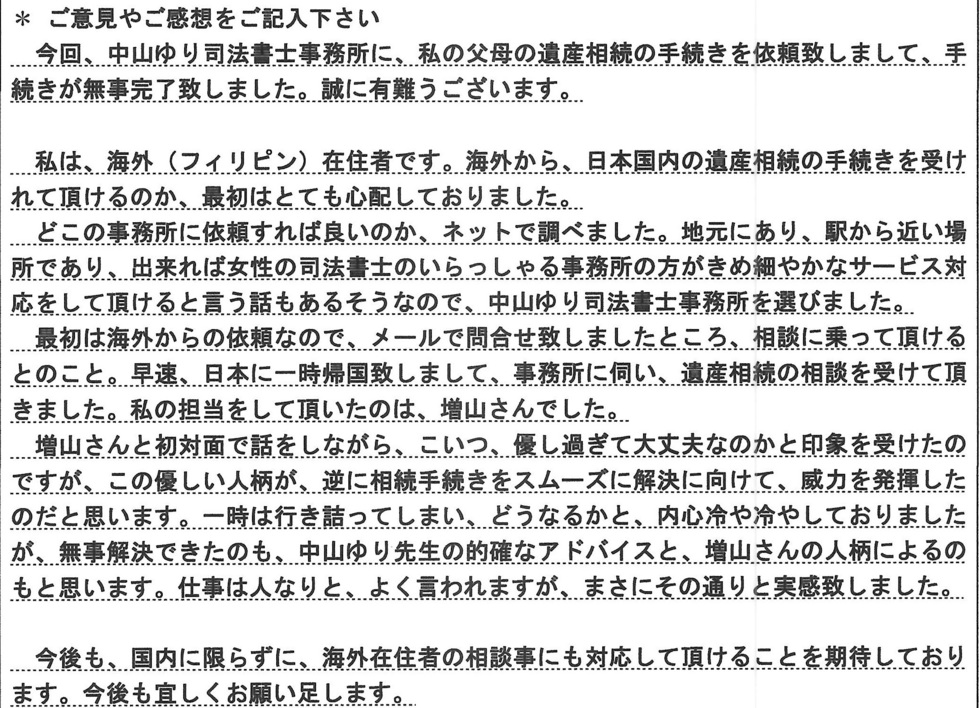 司法書士中山ゆり事務所 スタッフ紹介