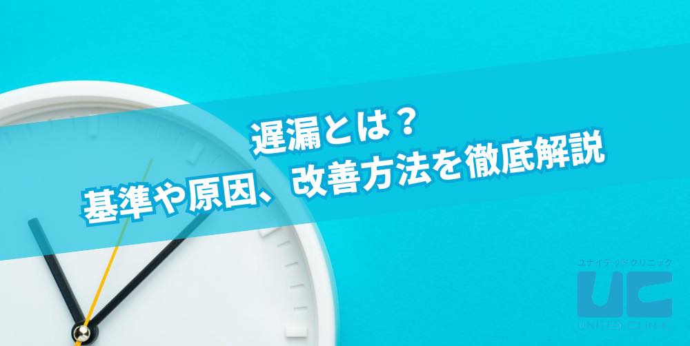 原因別】遅漏改善に必要な7つの治療法を医師が完全解説！ | 【神戸三宮】バッファローEDクリニック