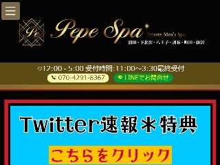 相模原・橋本・淵野辺・調布・府中・分倍河原メンズエステ ラグジュアリーロマンス