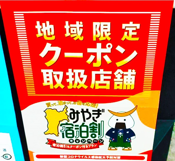 クーポン : 仙台みそ料理 古々がみそ (ここがみそ)