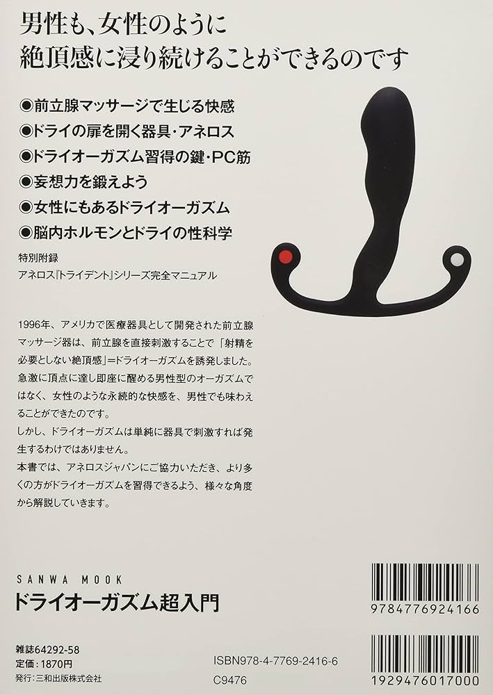 究極のドライオーガズムの方法！経験するためのやり方やコツを徹底解説｜駅ちか！風俗雑記帳