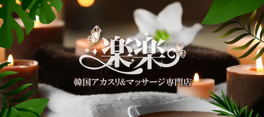 salon cachel【カシル】/ アロマリンパマッサージ / 赤羽