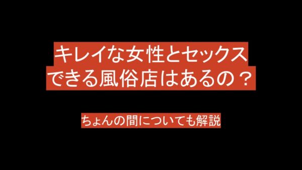 今すぐセックスしたい！即エッチできる9つの方法と簡単かつ成功率が高いおすすめの方法を徹底解説