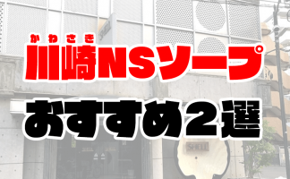 体験談】大宮のソープ「ニュー不夜城」はNS/NN可？口コミや料金・おすすめ嬢を公開 | Mr.Jのエンタメブログ