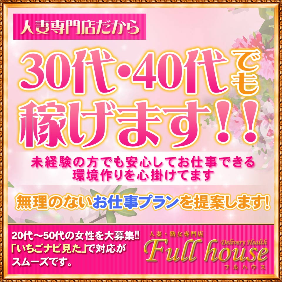 50代～歓迎 - 関東エリアの風俗求人：高収入風俗バイトはいちごなび