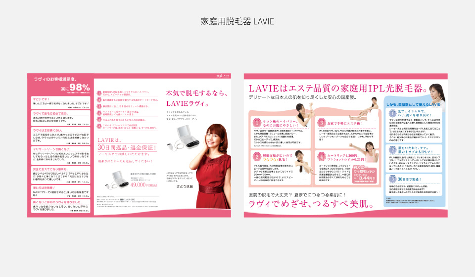 LAVIE ラヴィ 家庭用IPL光脱毛器 LAVIE LVA500