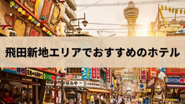 トップ - 飛田新地map/最新の店と女の子のおすすめ口コミ情報