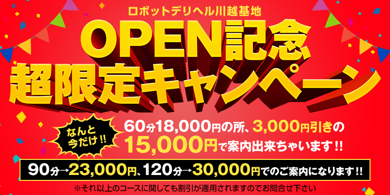 川越のデリヘル人気ランキングTOP10【毎週更新】｜風俗じゃぱん