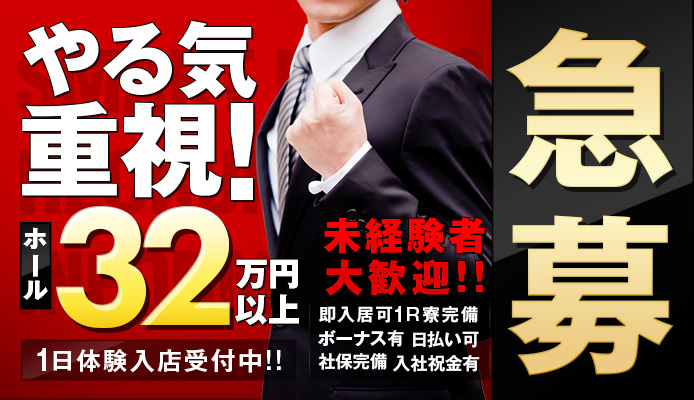 個室待機 - 池袋のセクキャバ・いちゃキャバ求人：高収入風俗バイトはいちごなび