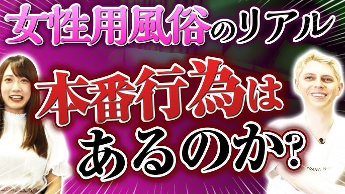 最近話題の女性用風俗とは？ エロ気持ちいいプレイ内容や種類、料金相場を徹底解説します！ – manmam |