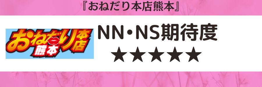 2024年最新】熊本のNN・NS確実ソープ8選！徹底調査ランキング - 風俗マスターズ