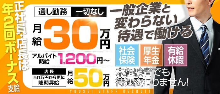 香川県の風俗男性求人・高収入バイト情報【俺の風】